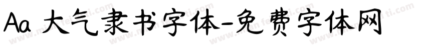 Aa 大气隶书字体字体转换